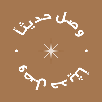 مساحتك الخاصة