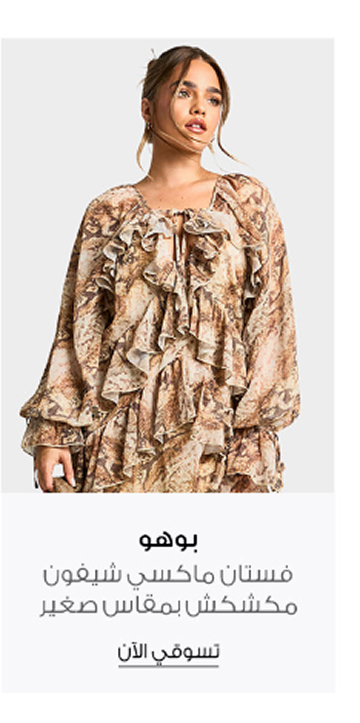 Boohoo Petite Snakeskin Ruffled Chiffon Maxi Dress