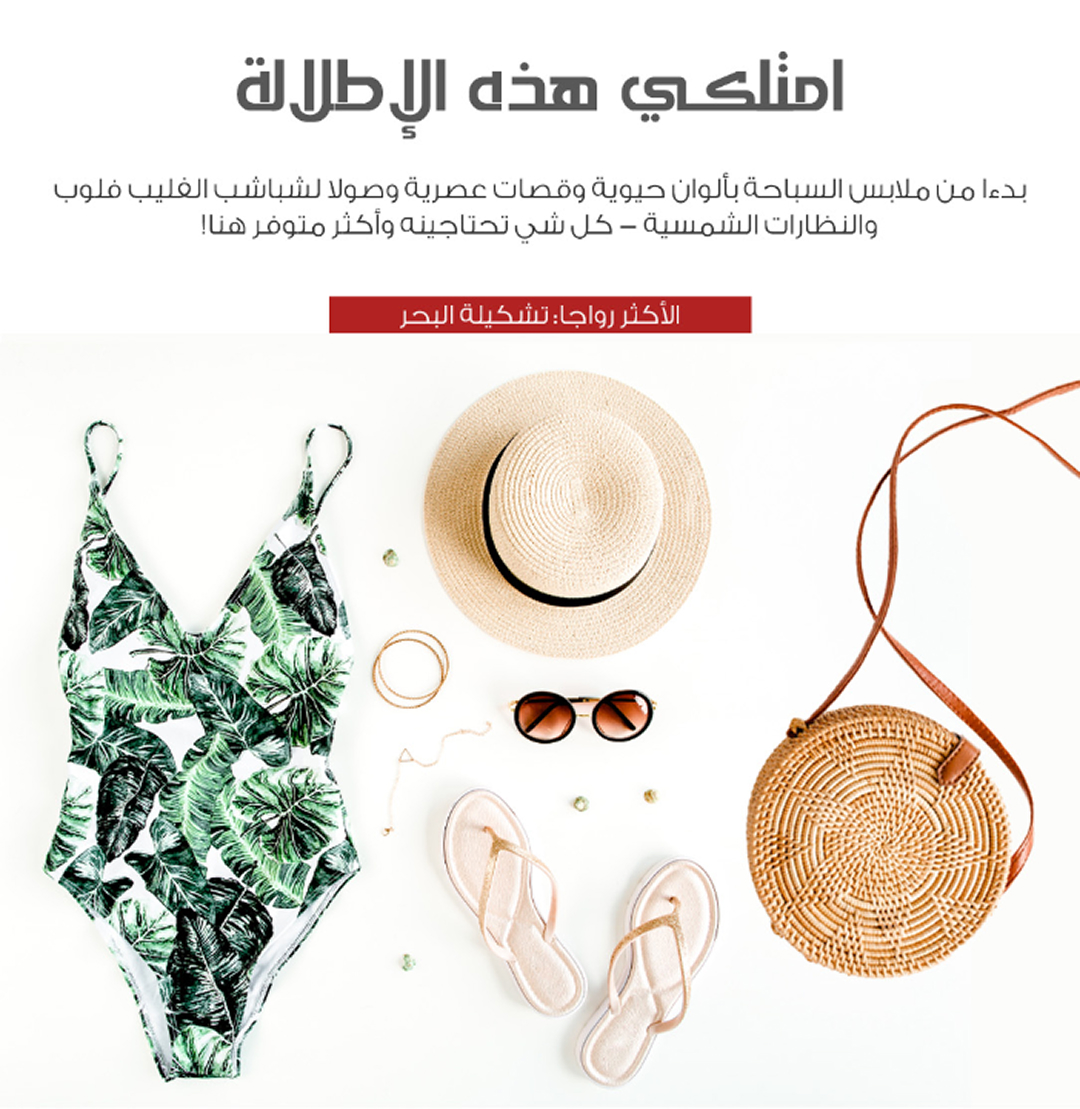 The Beachwear Edit 