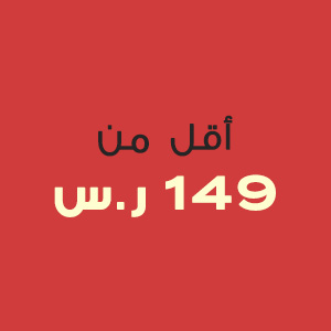 Under 149 SAR