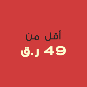 Under 49 QAR