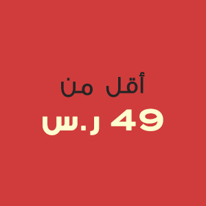 Under 49 SAR