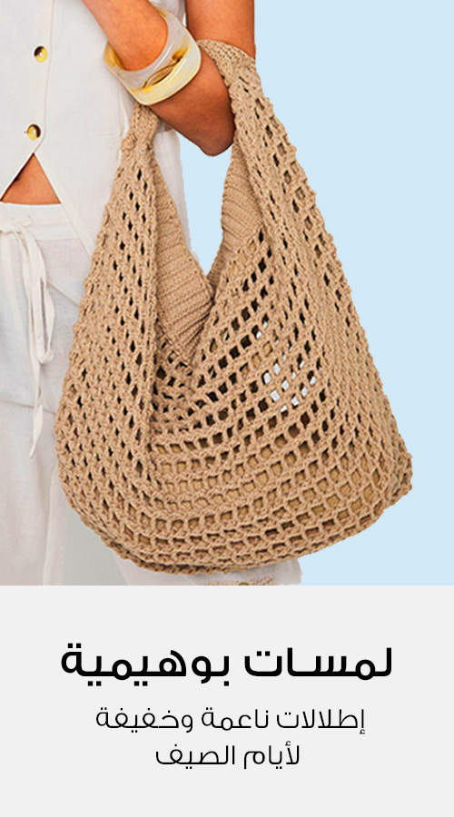 Home-Style Edit-Boho Vibes