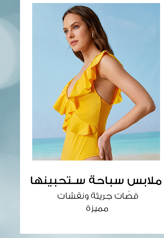 Home-Style Edit-Swim we love