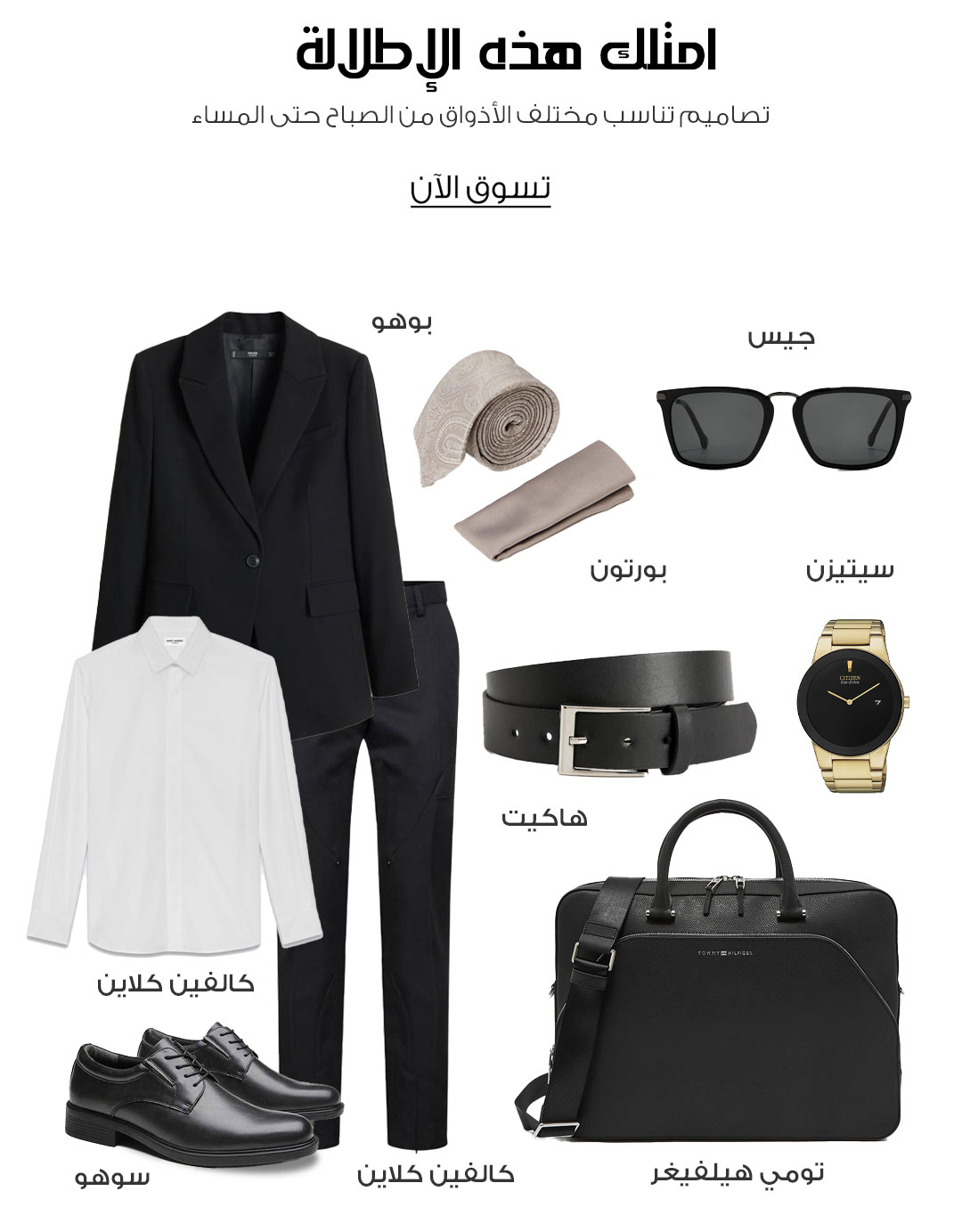 Own The Look