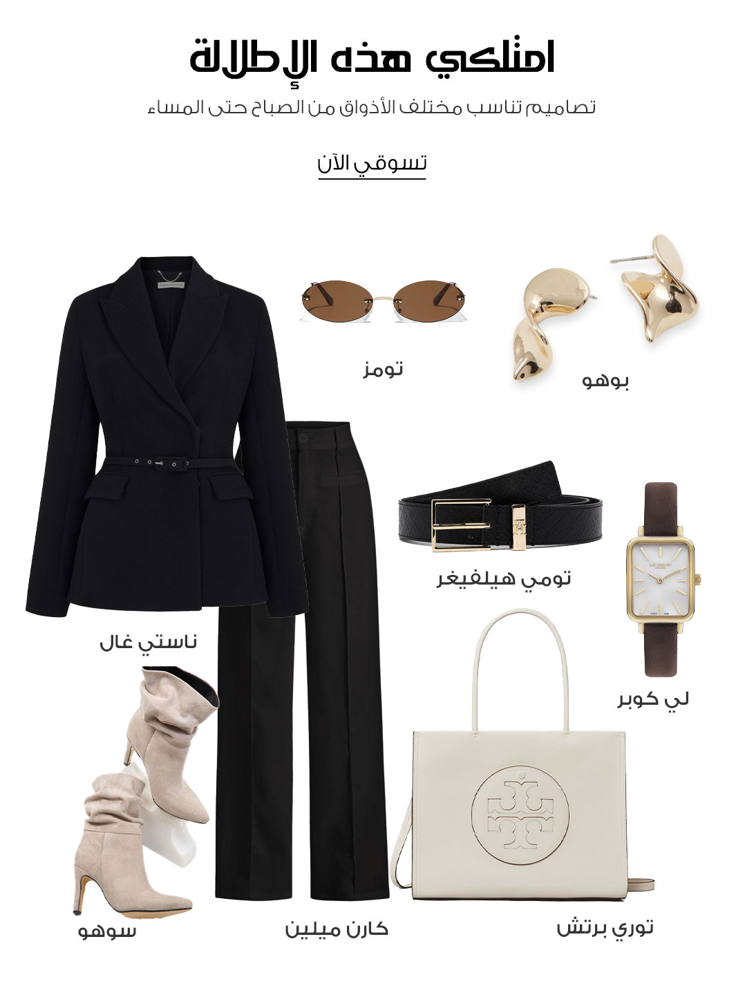 Own The Look