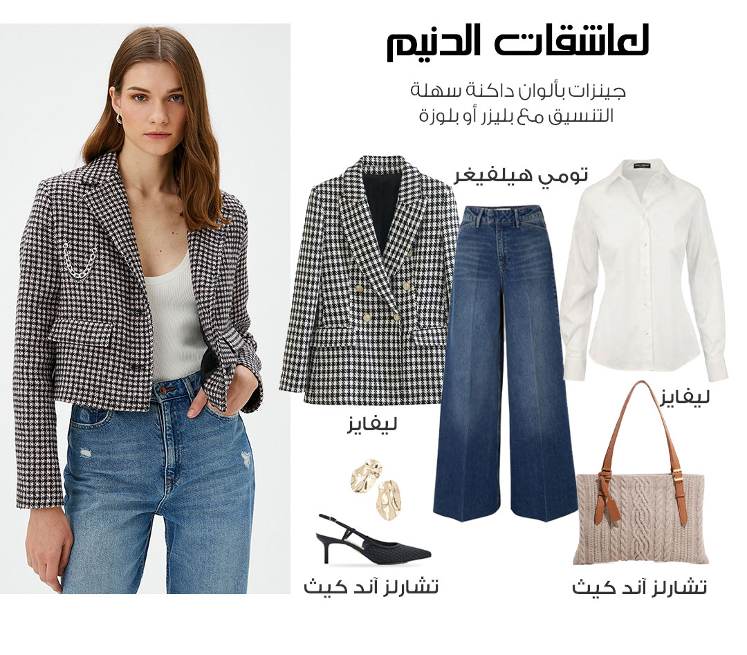 Denim Lovers