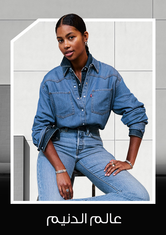 Home-Style Edit-DENIM EDIT