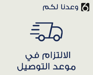 Home-6S Promise-ON TIME DELIVERY