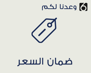 Home-6S Promise-PRICE ASSURANCE