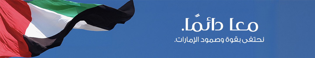 Home-UAE Solidarity Banner