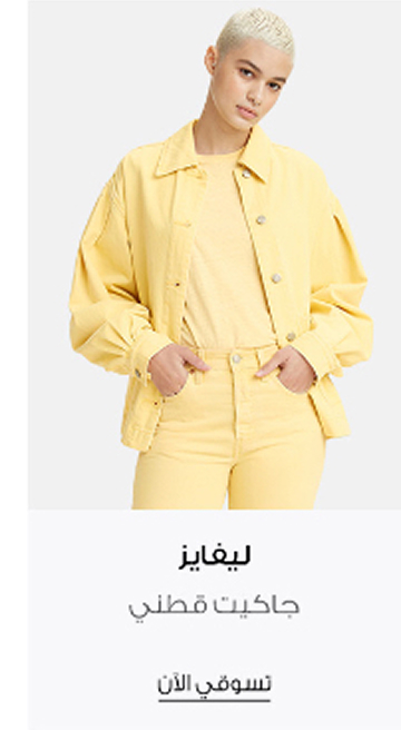 Levi's Fresh Esther Modern Cotton Jacket