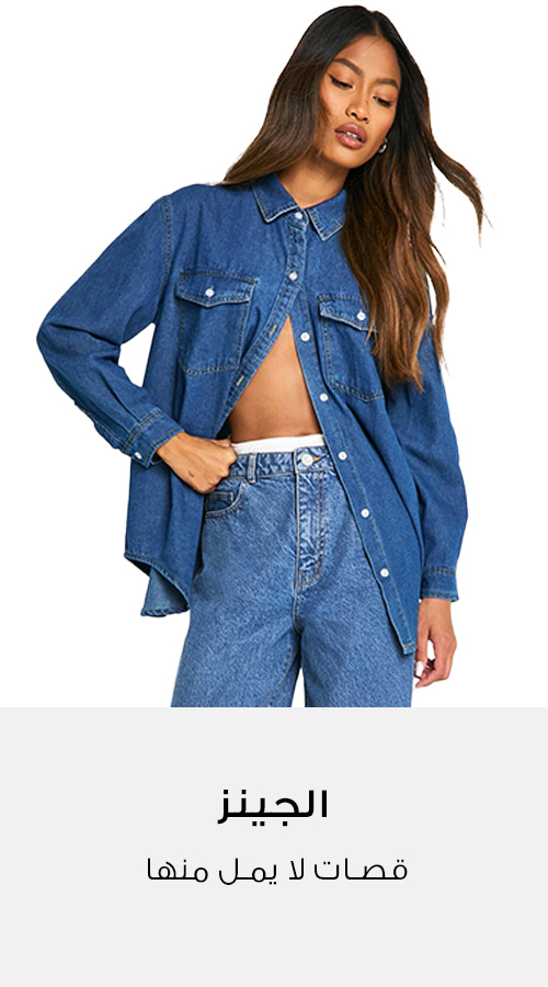 Denim