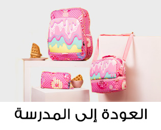 Home-SBC-BACK TO SCHOOL