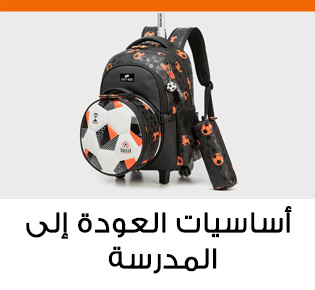 Home-SBC-BACK TO SCHOOL