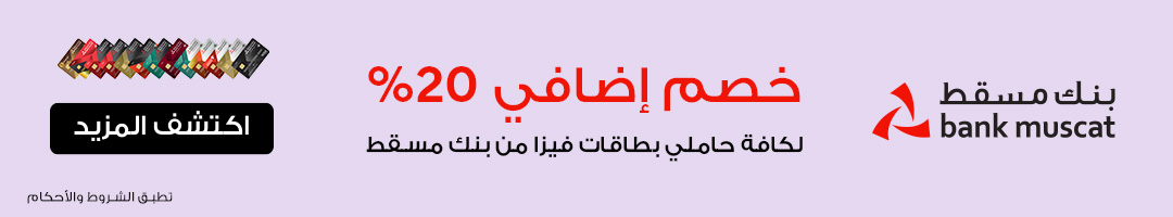 Home-Bank offer-Muscat Bank