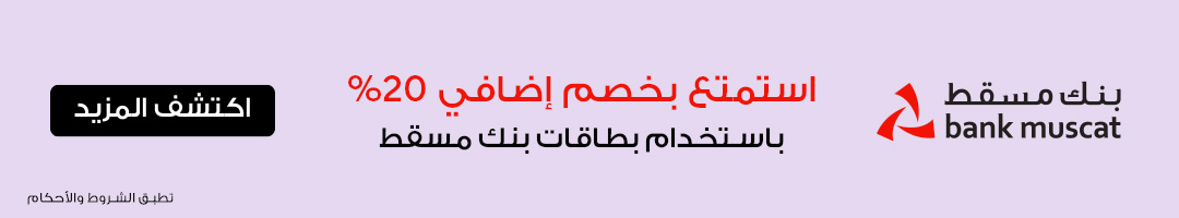Home-Bank offer-Muscat Bank