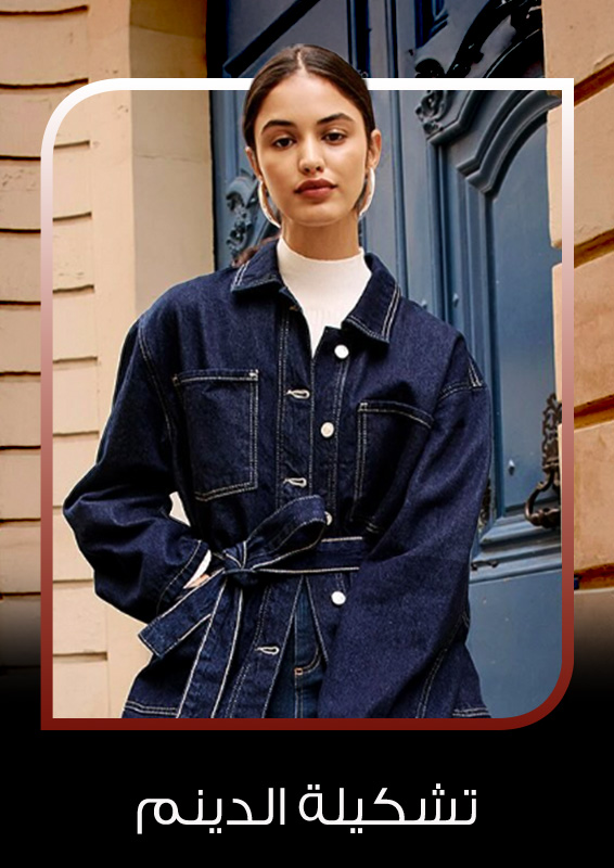 Home-Style Edit-DENIM EDIT