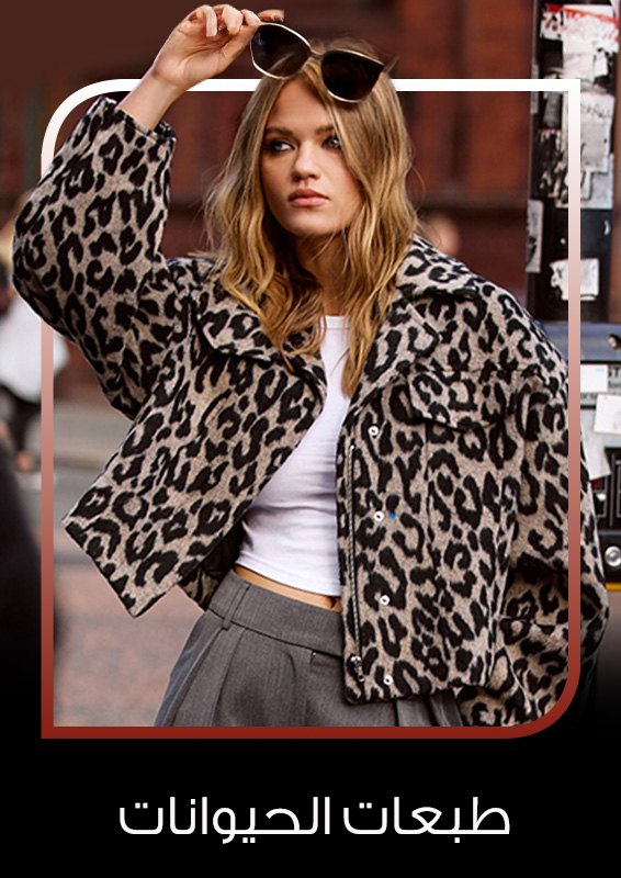 Home-Style Edit-ANIMAL PRINT EDIT