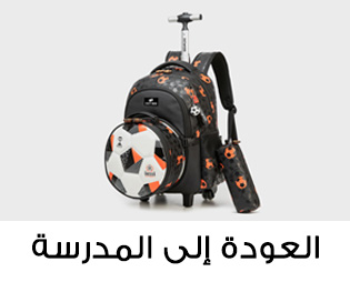 Home-SBC-BACK TO SCHOOL