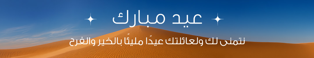 EID MUBARAK STRIP-W