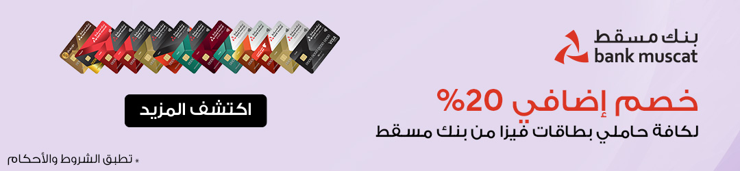Home-Bank Offer-MUSCAT