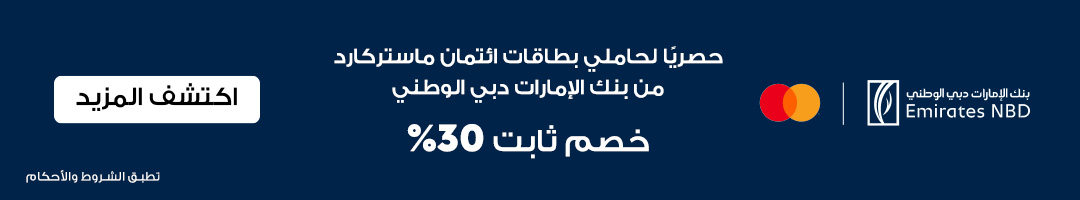 Home-Bank offer-ENBD