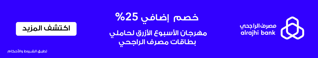 Home-Bank offer-Alrajhi-blueweek