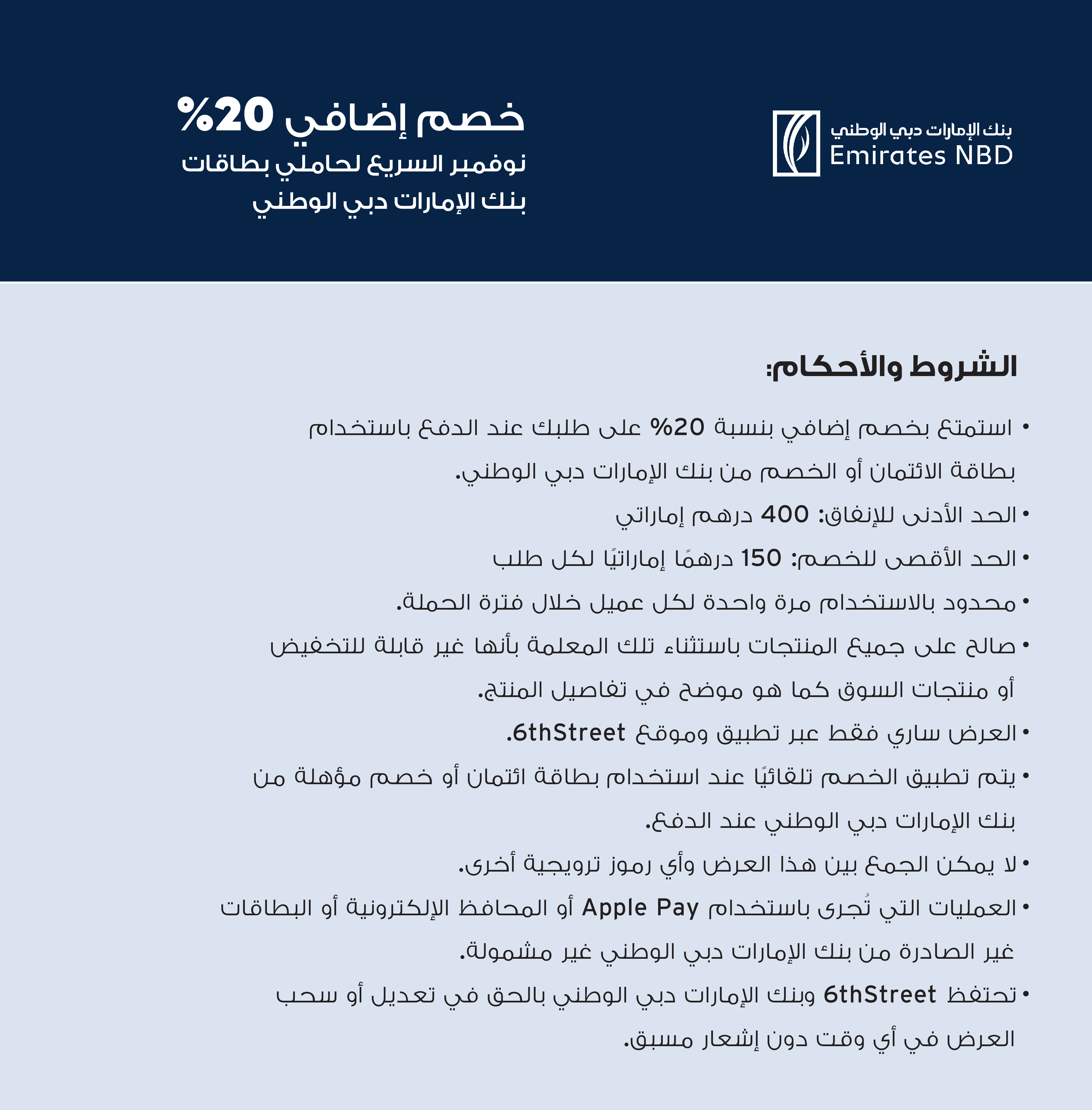 ENBD 20% Off