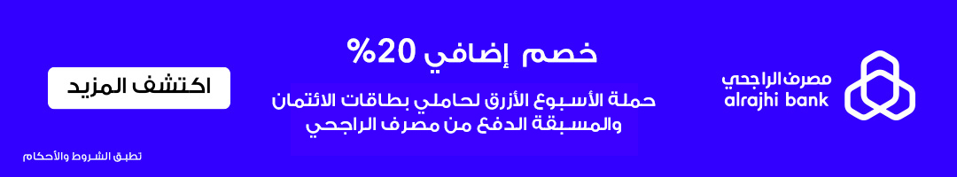 Home-Bank offer-Alrajhi-blueweek
